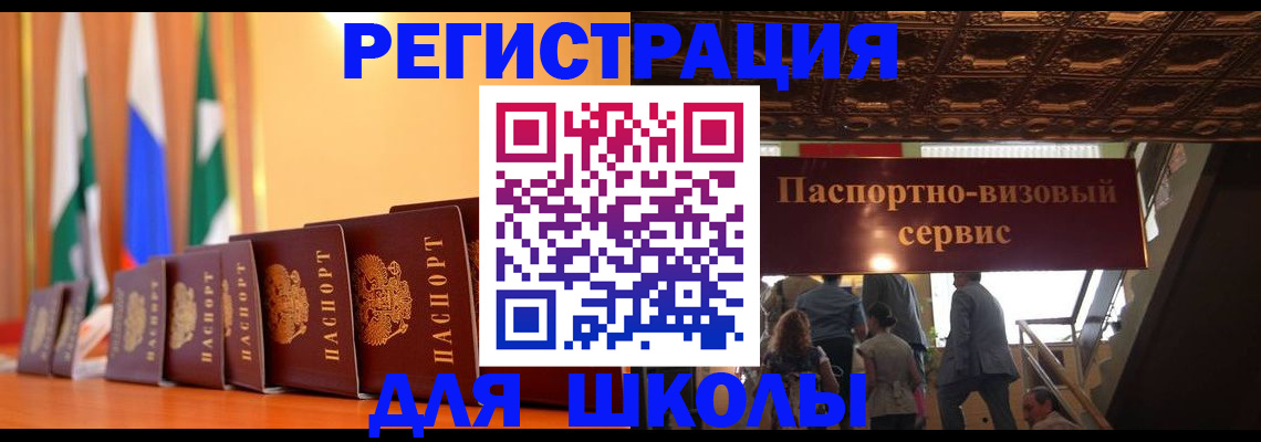 временная регистрация купить в Мелеузе