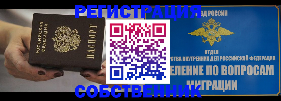 прописка иностранных граждан в Мелеузе