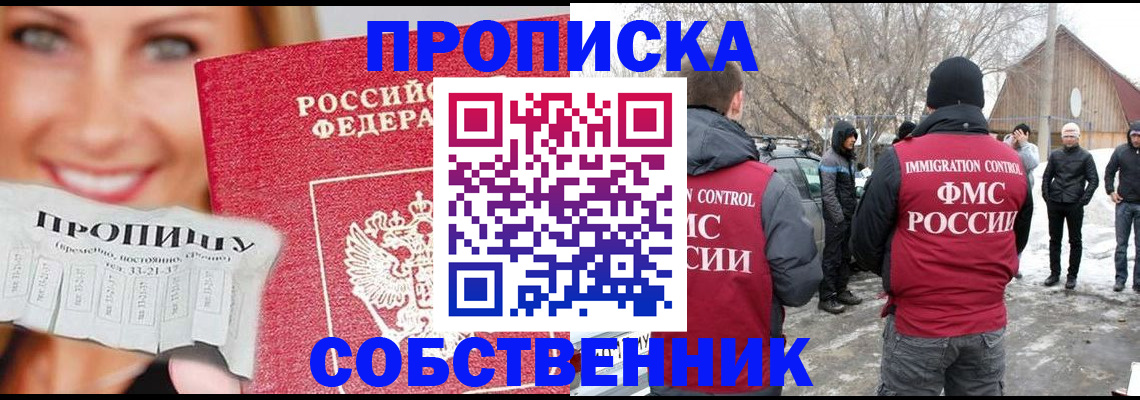 прописка паспорт в Мелеузе