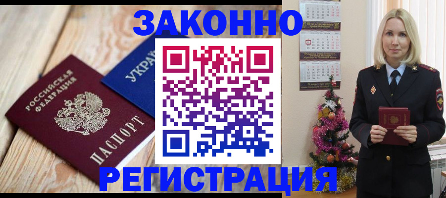 прописка гарантия в Мелеузе
