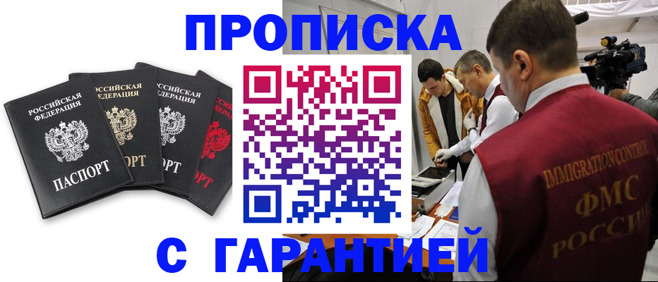 временная регистрация надежно в Мелеузе