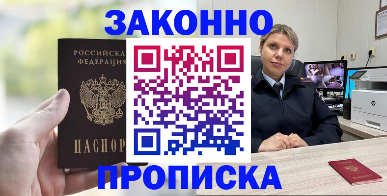 временная регистрация 2025 в Мелеузе