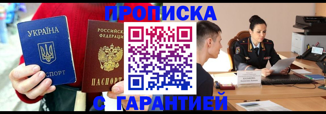 прописка регистрация в Мелеузе