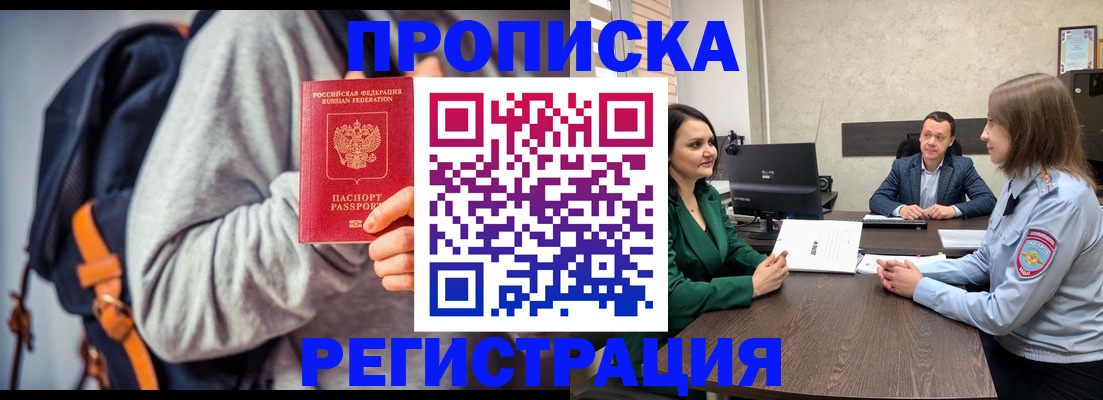 временная регистрация надежно в Мелеузе